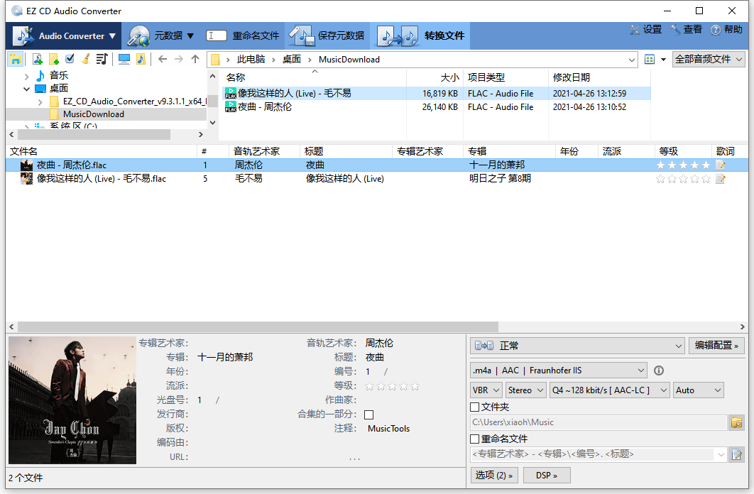 EZ CD Audio Converter 2024.06.28-吾爱文案网-第6张图片