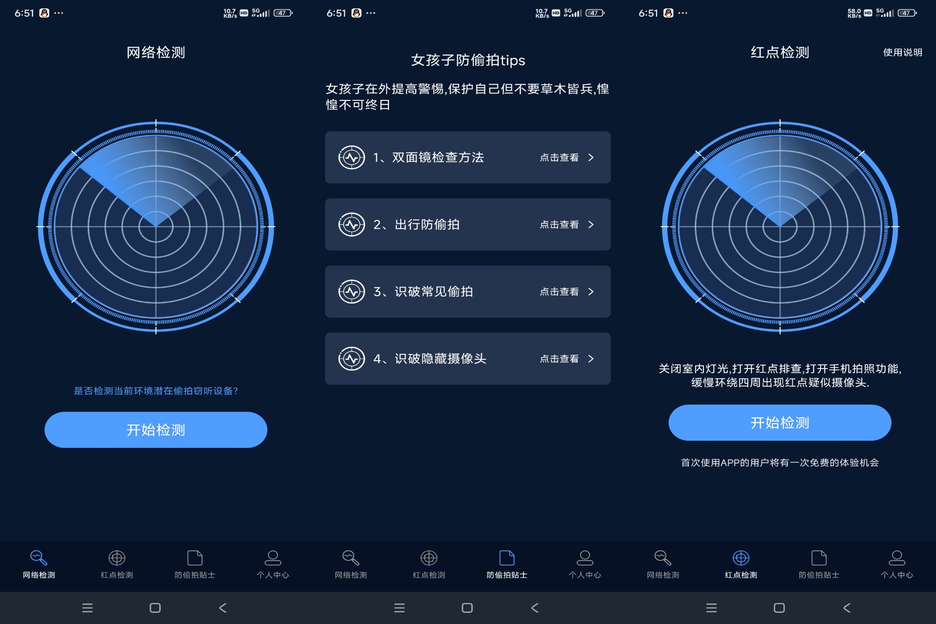 安卓防偷拍探测器v1.0.3绿色版-吾爱文案网-第6张图片