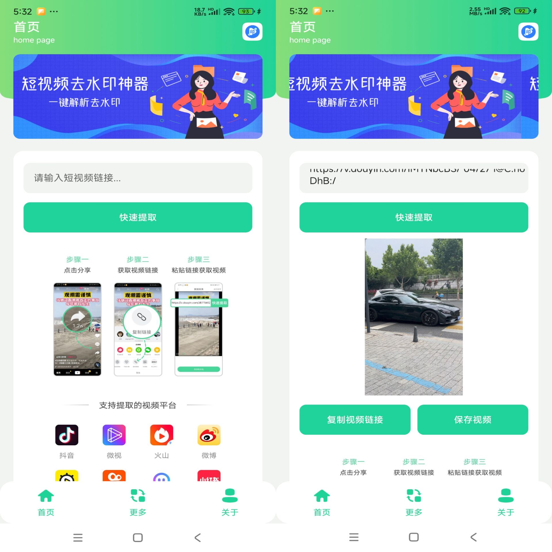 安卓短视频去水印v1.0绿色版[]