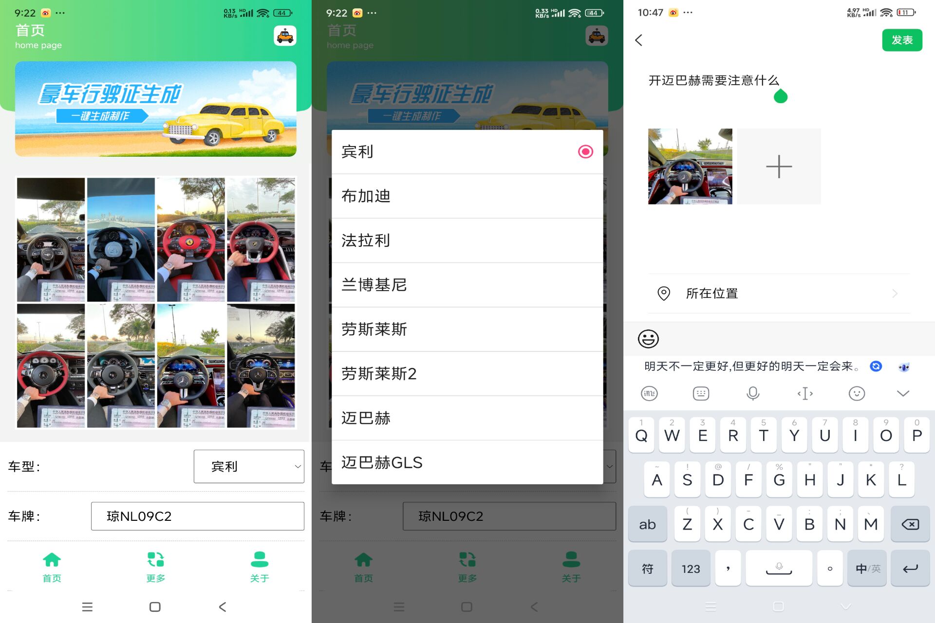 安卓豪车行驶证生成v1.0绿色版-吾爱文案网-第6张图片