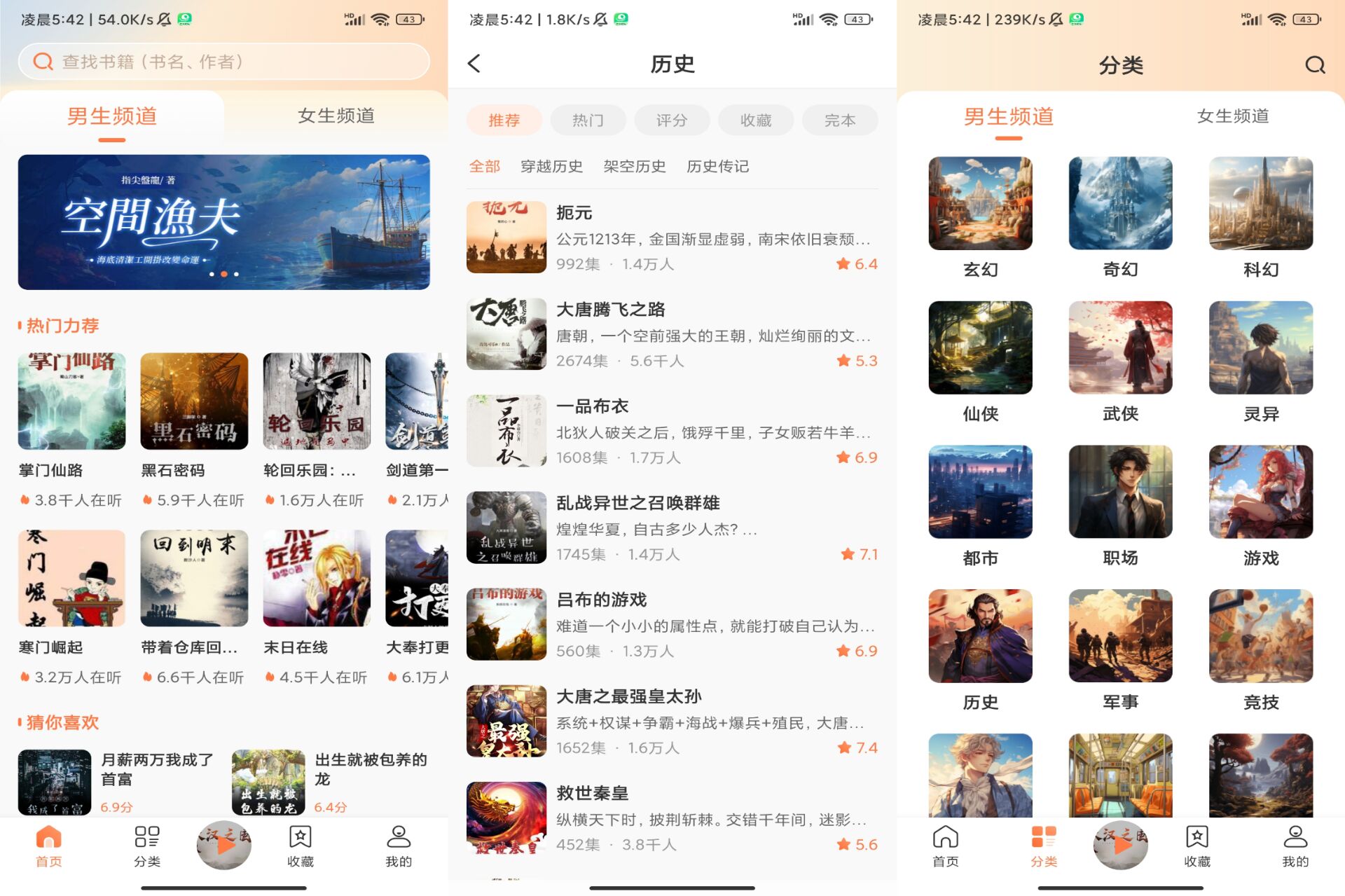 安卓听小说v521280绿色版-吾爱文案网-第6张图片