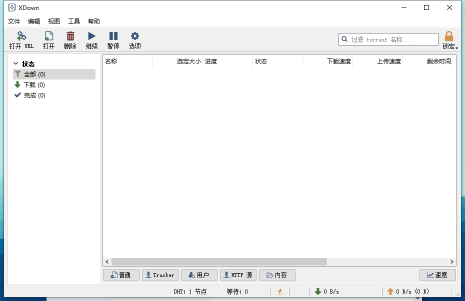免费下载器Xdown v2.0.8.7绿色版-吾爱文案网-第6张图片