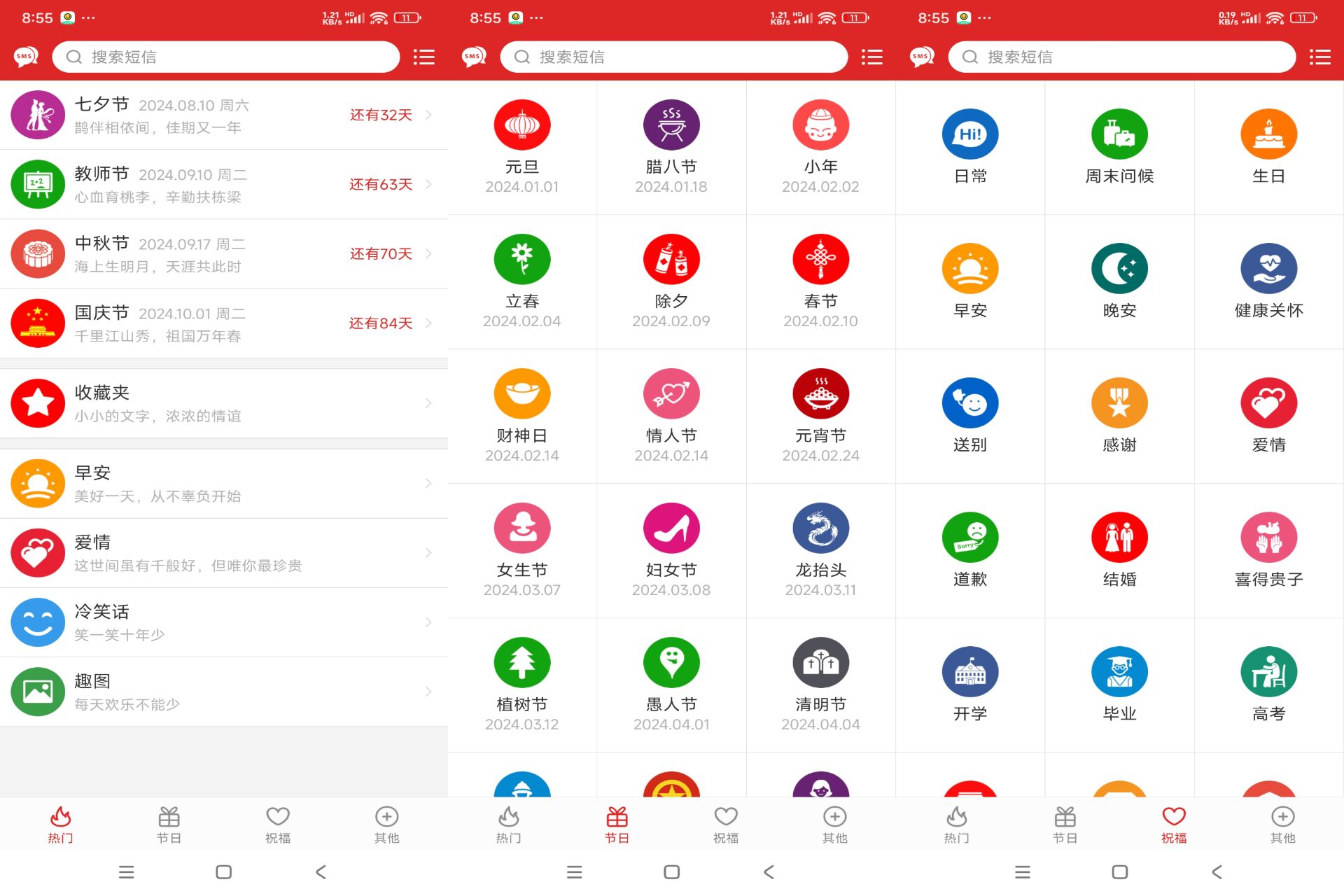 安卓祝福短信v2.9.6绿色版-吾爱文案网-第6张图片
