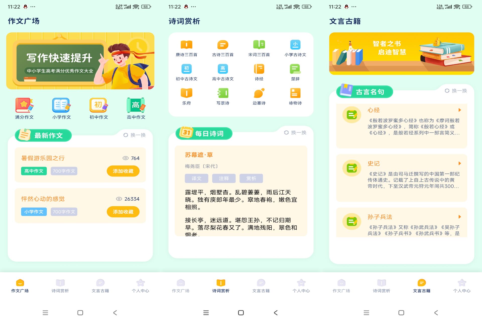 安卓满分作文大全v1.1绿色版-吾爱文案网-第6张图片