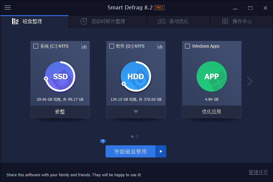 IObit Smart Defrag Pro v10.0.0.374-吾爱文案网-第7张图片