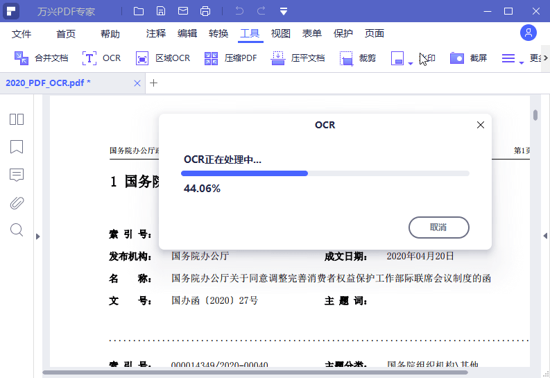 万兴PDF专家v10.4.6.2776专业版-吾爱文案网-第7张图片