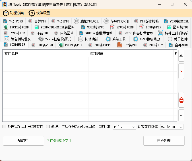 坤_Tools文档编辑工具v0.4.4正式版-文案网-第6张图片