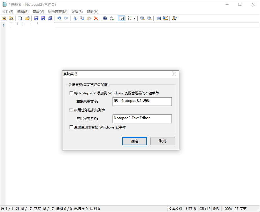 Notepad2 v4.24.07中文绿色版-吾爱文案网-第6张图片