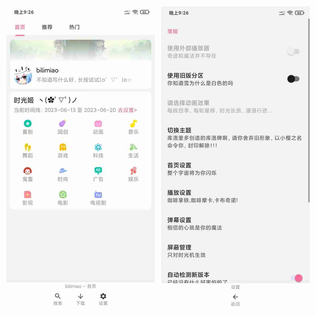 bilimiao v2.3.8第三方B站客户端[]