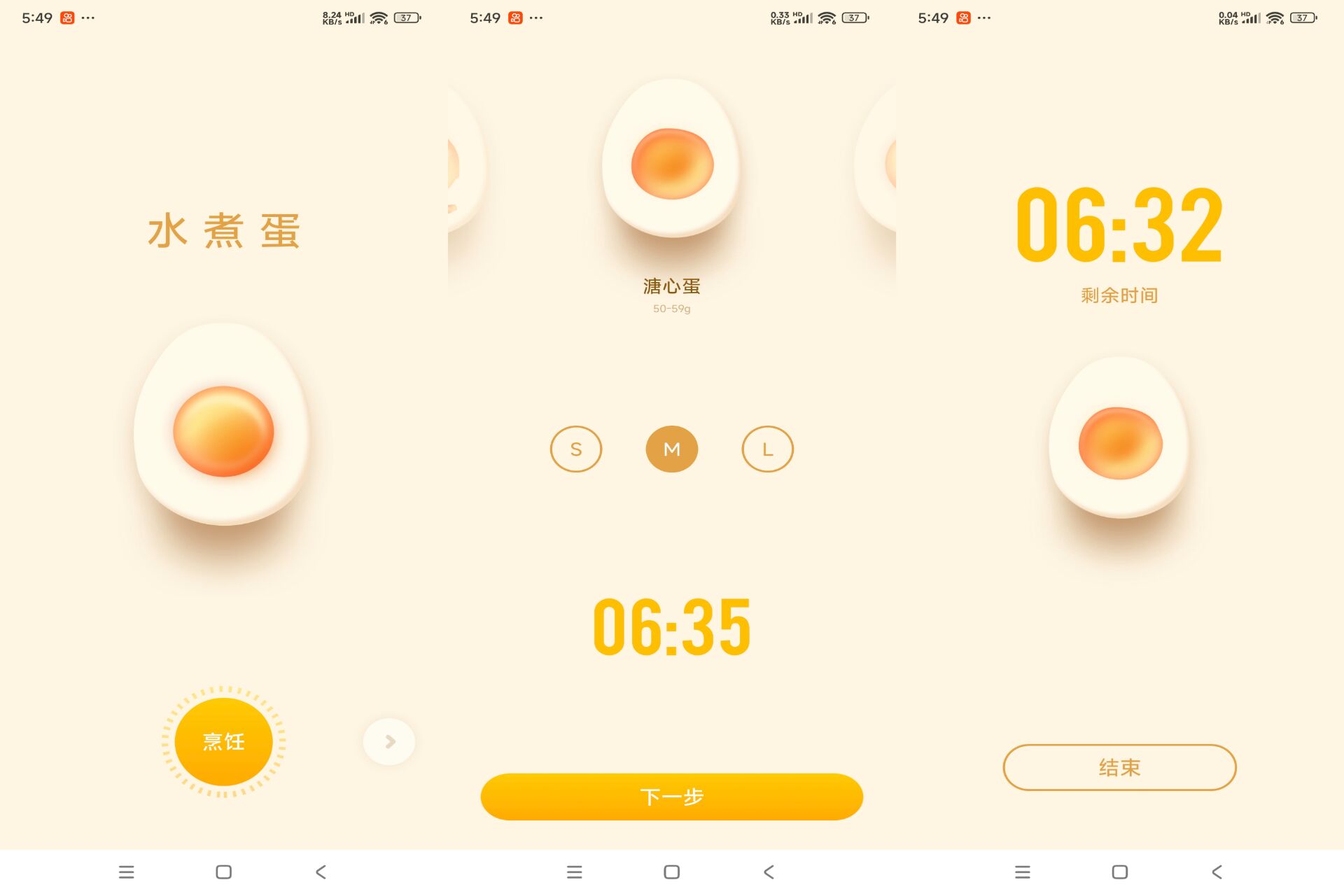 安卓煮蛋计时器v1.0.0绿色版-吾爱文案网-第6张图片