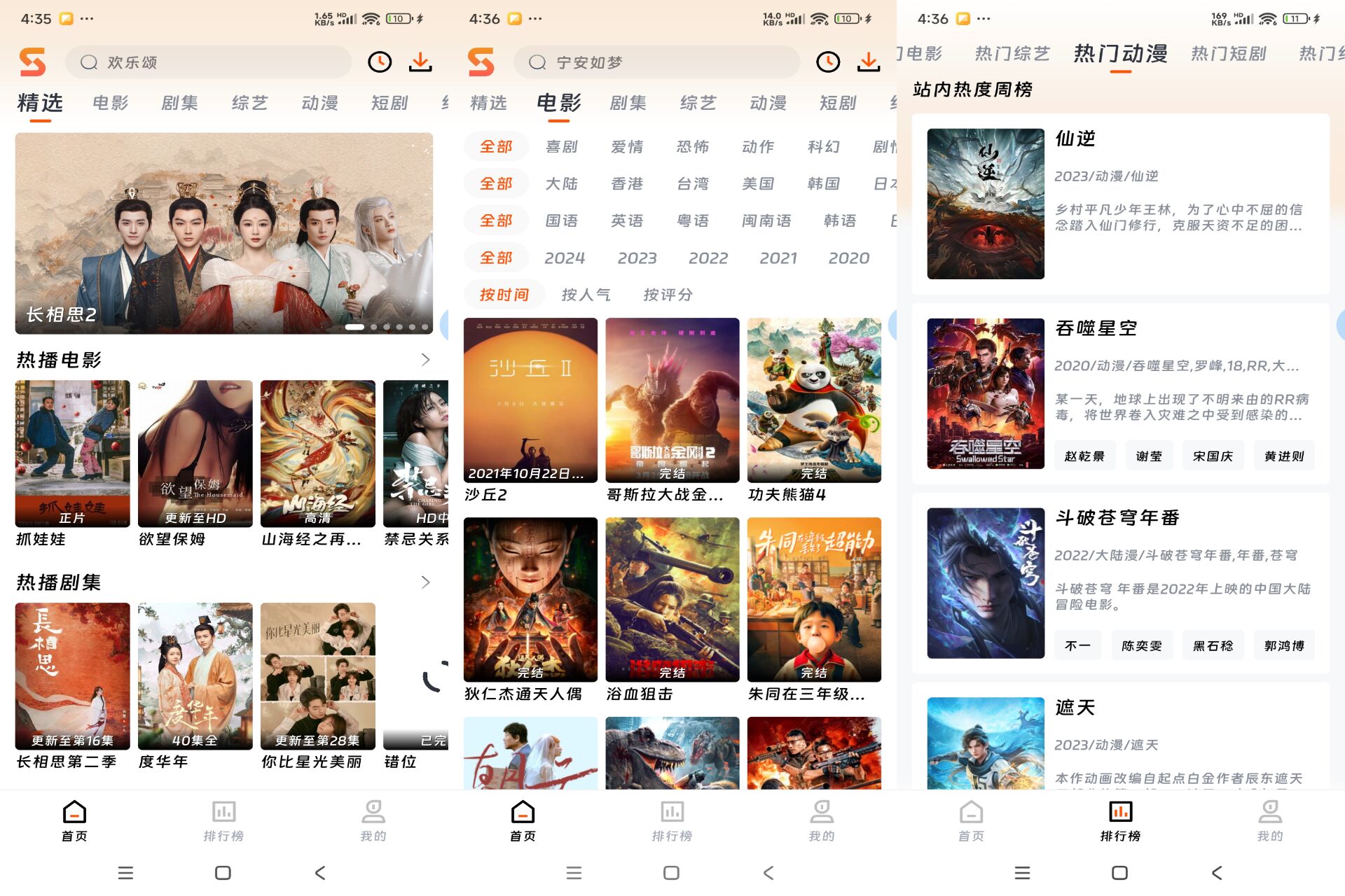 安卓速映影院v3.7.8绿色版-文案网-第6张图片