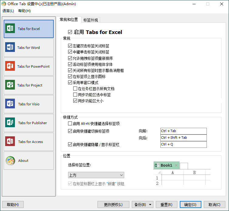 Office Tab Enterprise v15.0.108-吾爱文案网-第6张图片