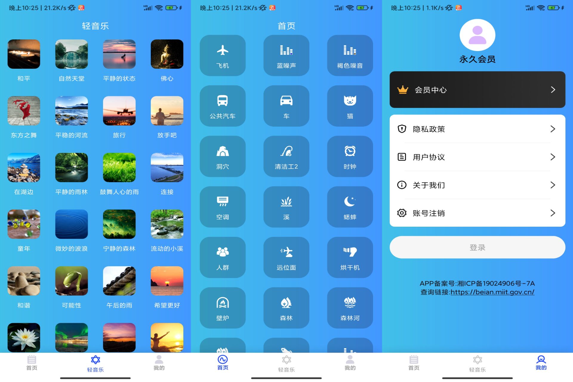 安卓白噪音大全v24.6.29绿色版[]