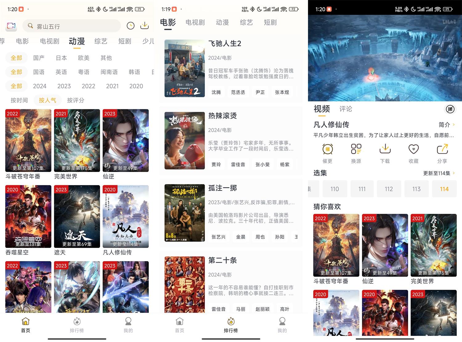 安卓爱电影v7.3.0纯净版-文案网-第7张图片