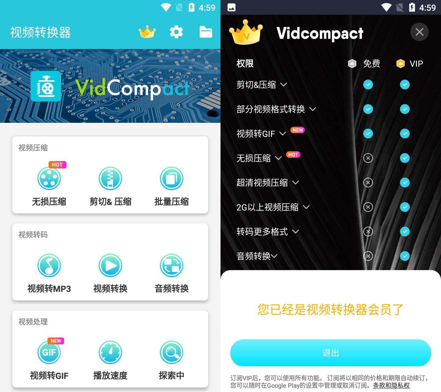 安卓VidCompact v4.0.3.0高级版-吾爱文案网-第7张图片