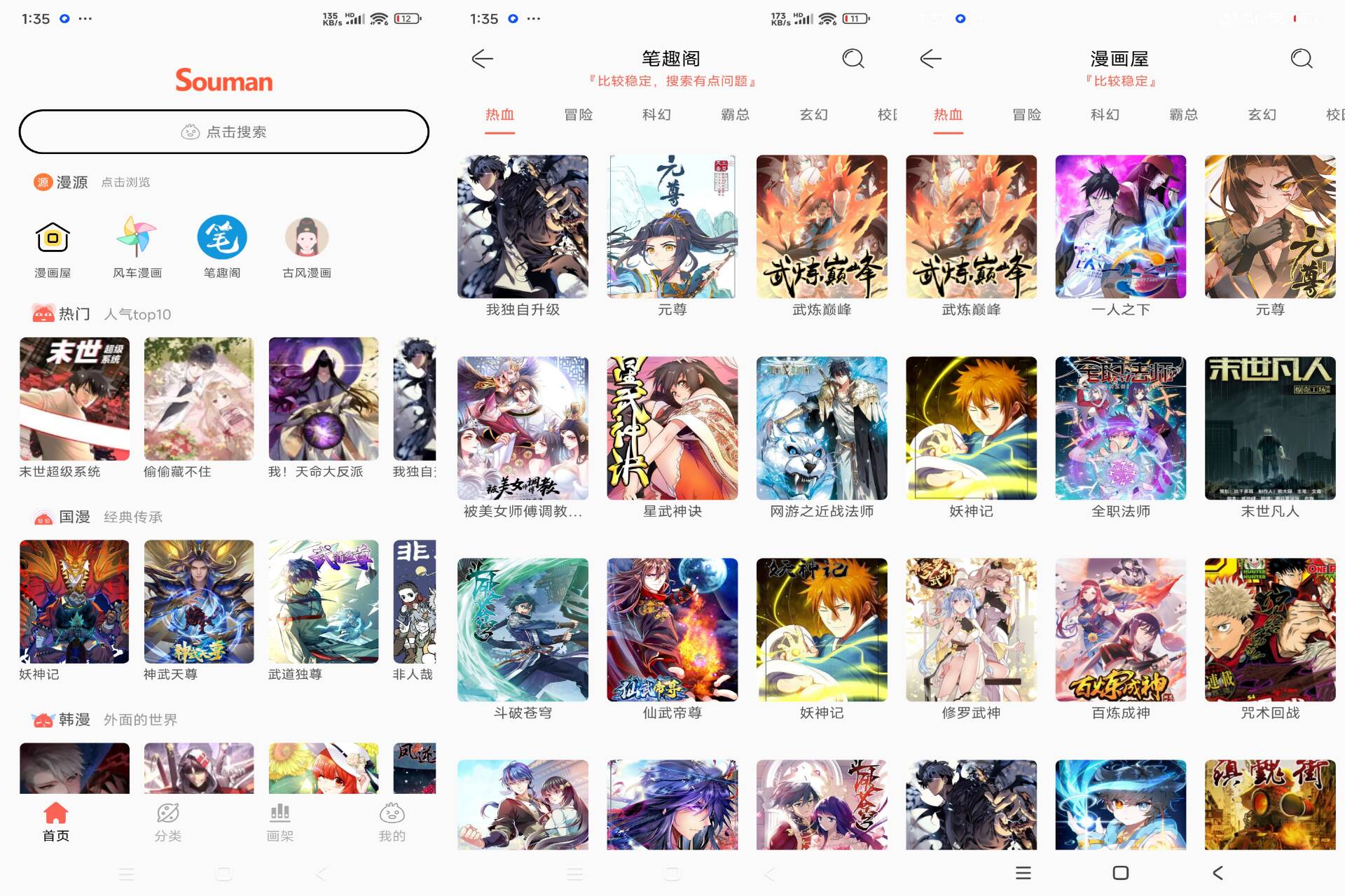安卓Souman v3.0.9绿色版[]