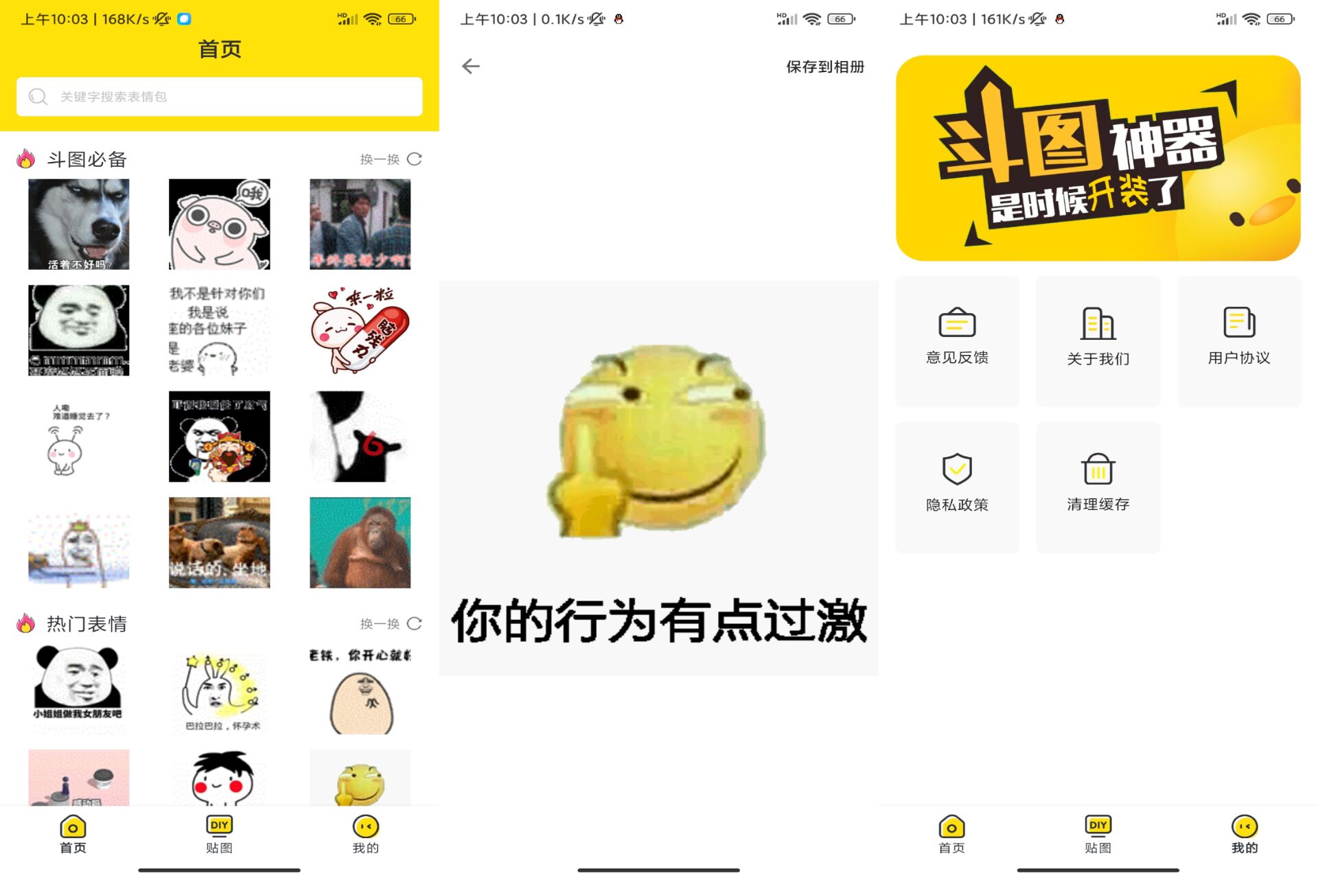 安卓斗图神器v1.14绿色版[吾爱]