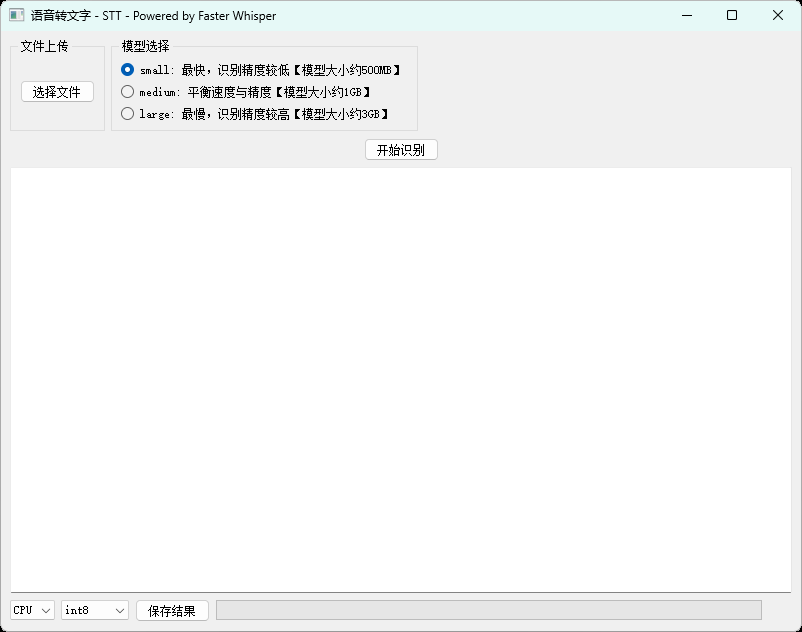 本地语音转文字STT Powered by Faster Whisper[吾爱]