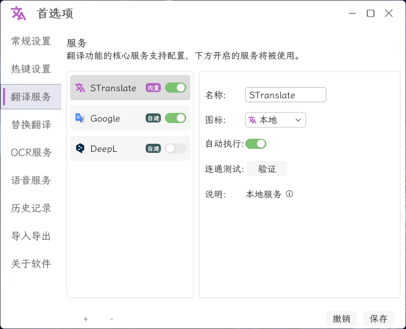 OCR翻译STranslate v1.1.7.808-吾爱文案网-第8张图片