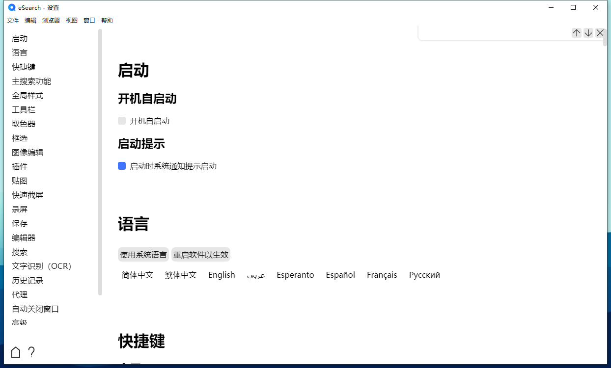 eSearch识屏v1.12.3绿色版-文案网-第7张图片