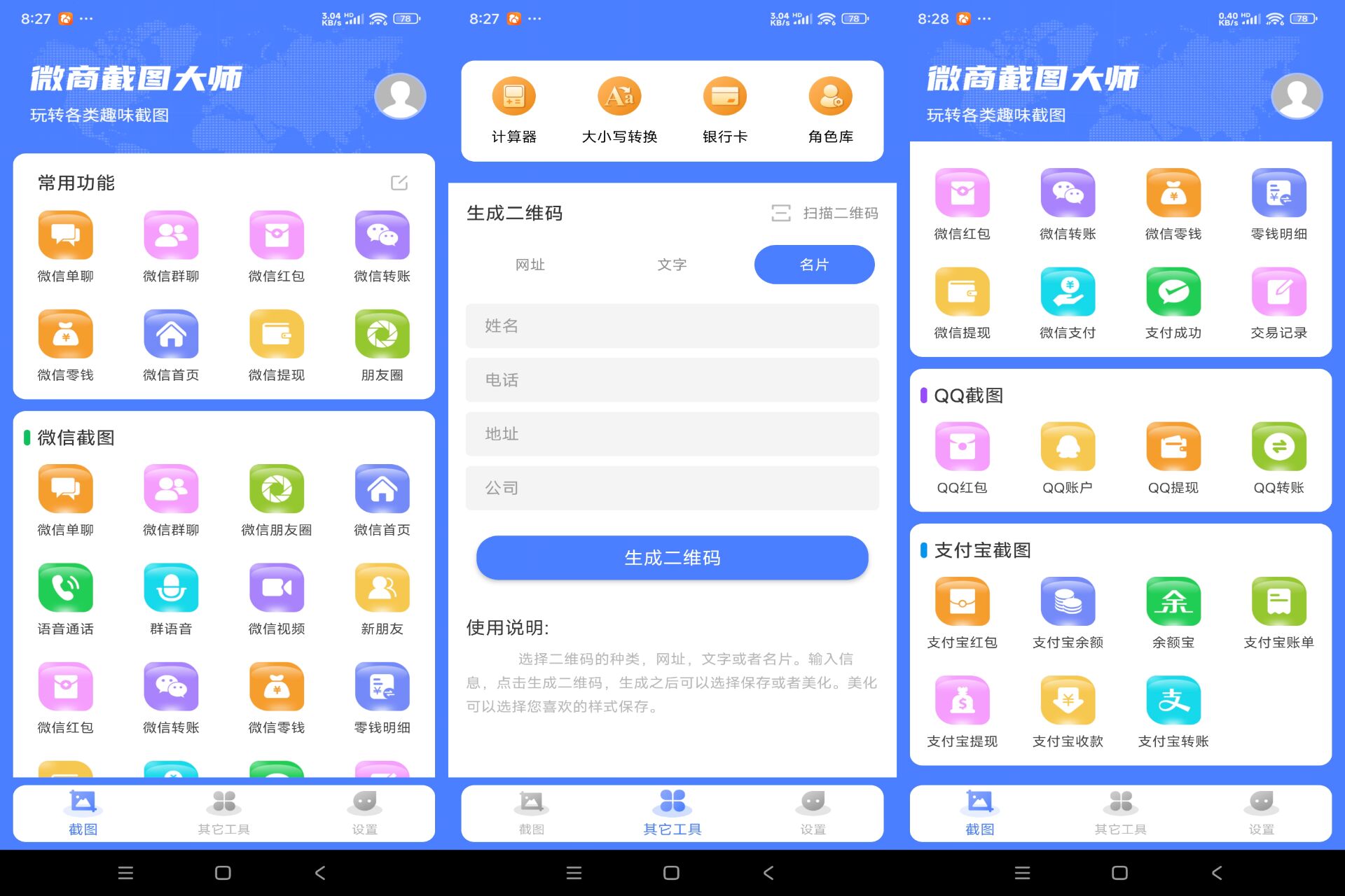 安卓微商截图大师v5.6.6绿色版[吾爱]