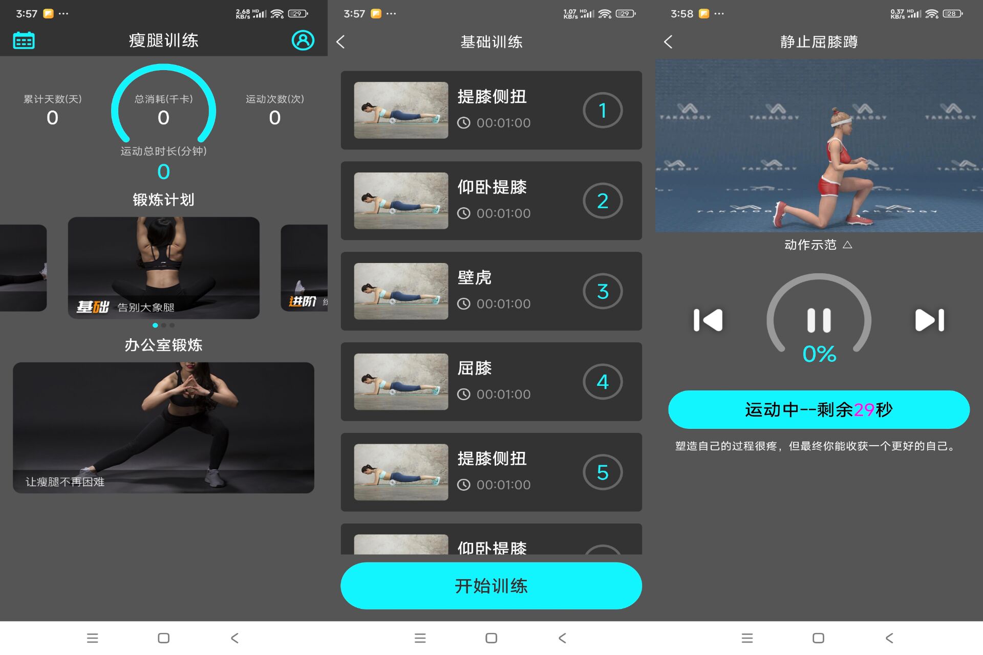 安卓瘦腿训练v24.6.2绿色版[吾爱]