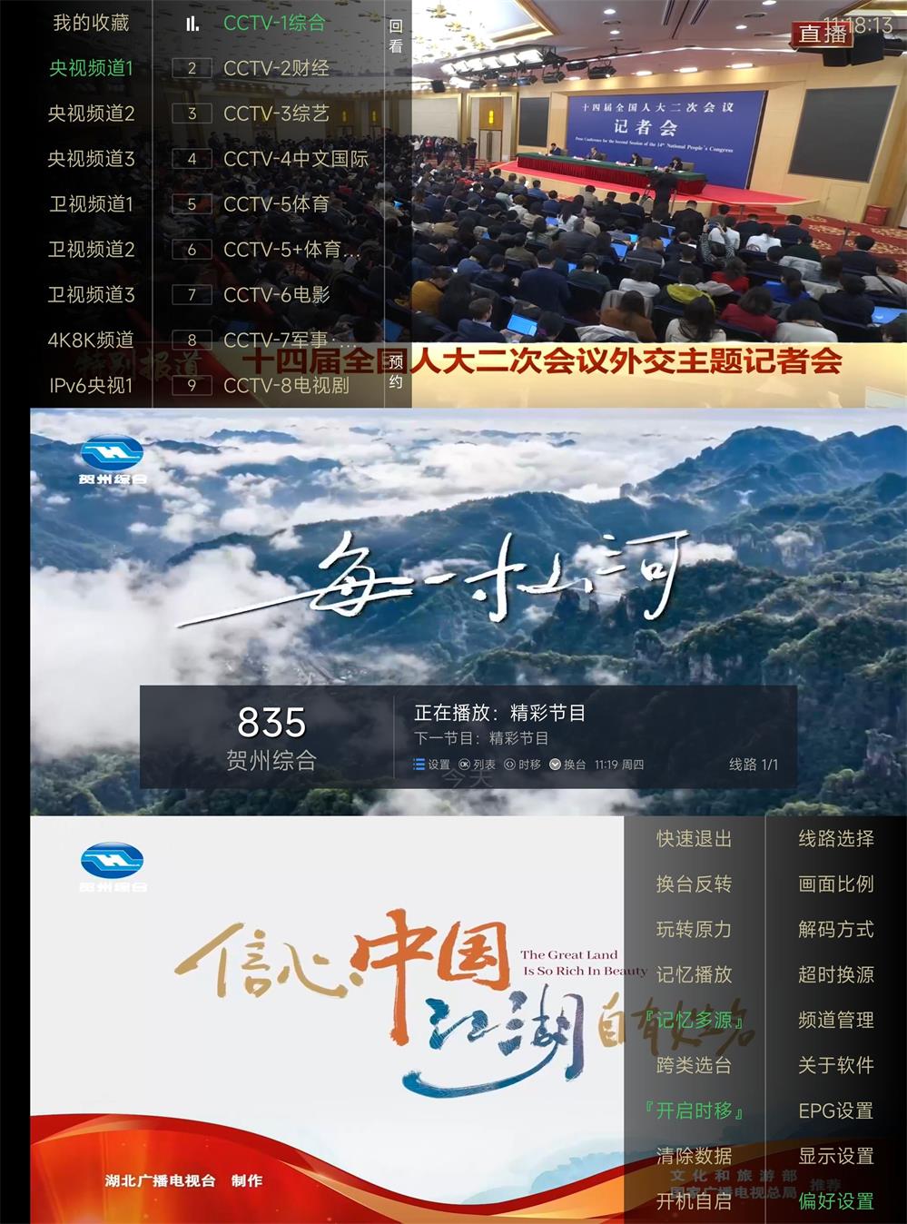 电视家TV版v5.0.2去广告版[吾爱]