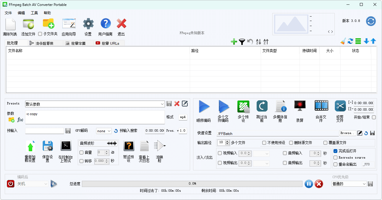 FFmpeg Batch AV Converter v3.0.8[]