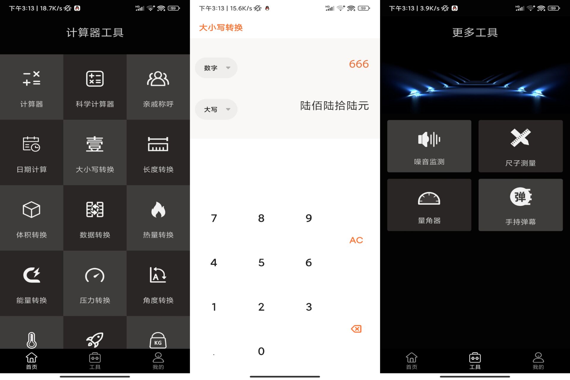 安卓全功能计算器v1.0.0绿色版-吾爱文案网-第7张图片