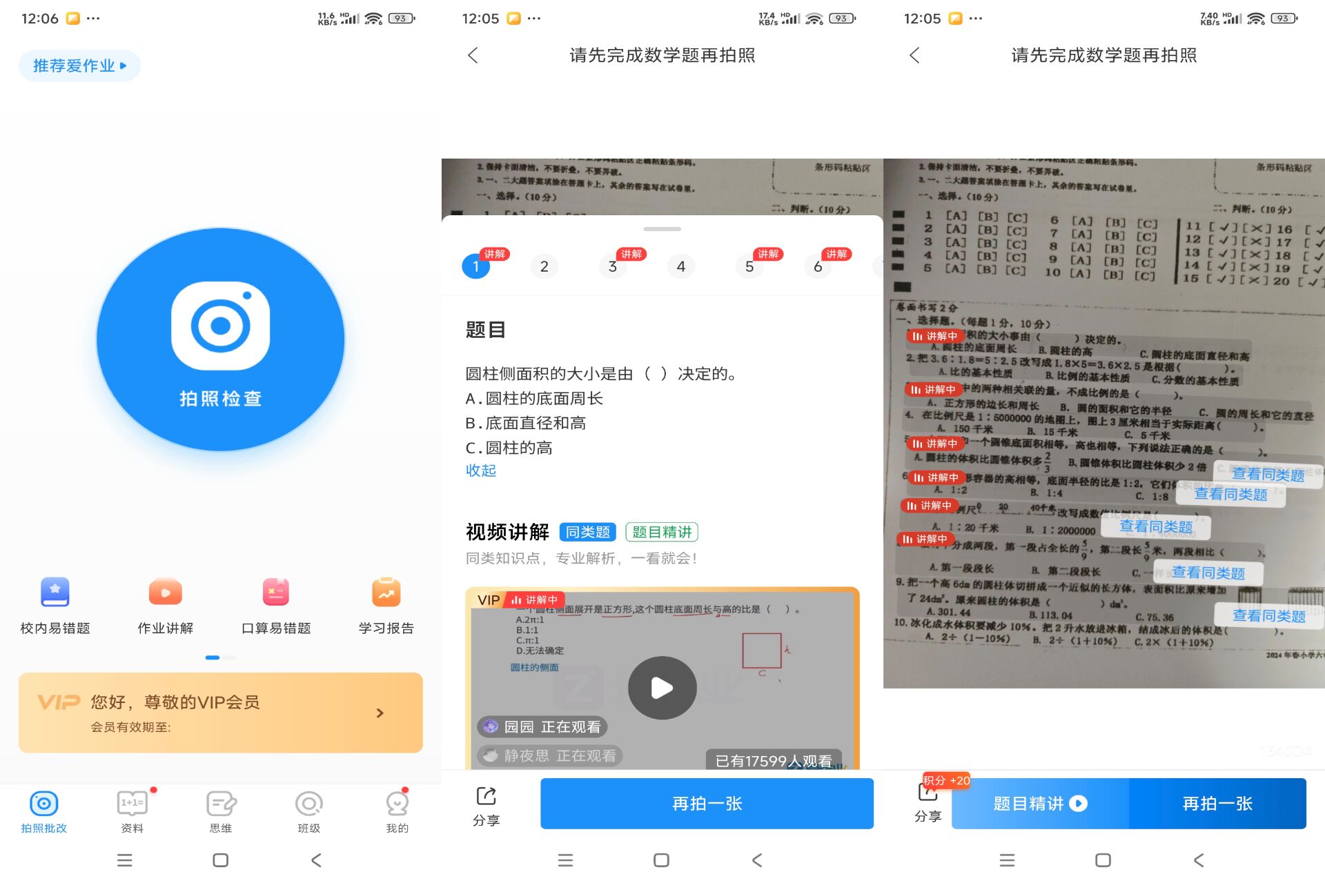 安卓爱作业v5.0.4绿色版[吾爱]