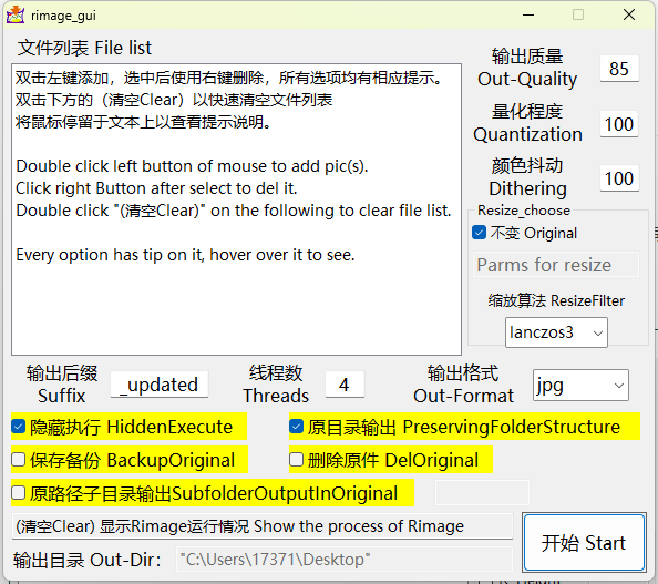 Rimage GUI图片批量压缩v2.0.0.0[]