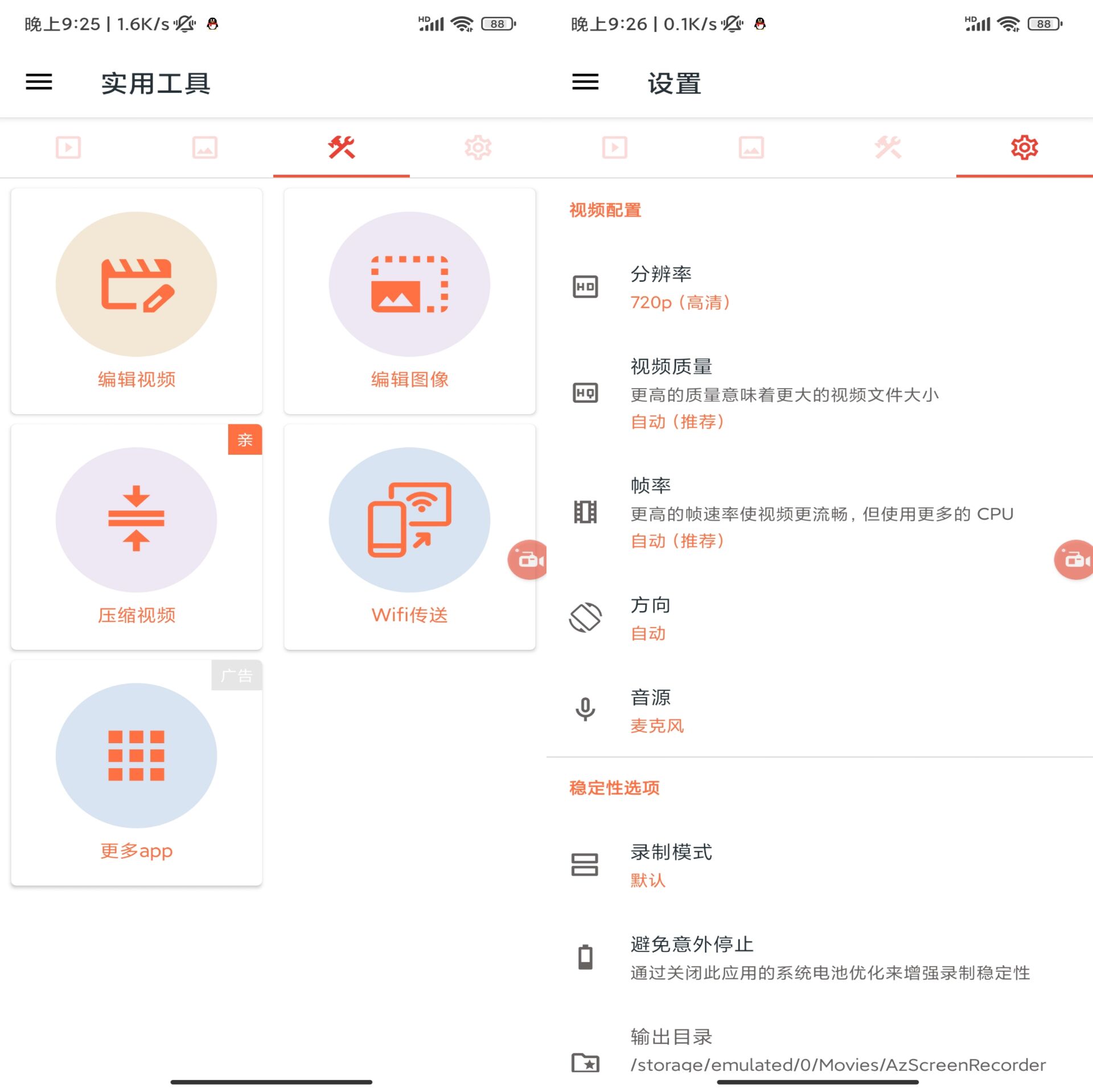 安卓屏幕录制器v6.2.1绿色版-吾爱文案网-第7张图片