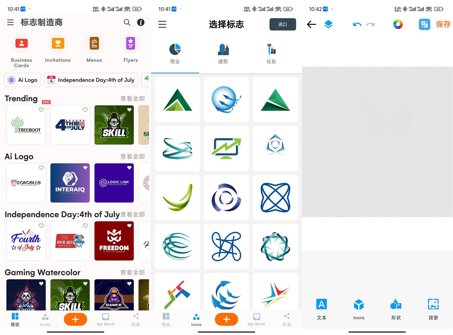 安卓Logo Maker v43.03专业版-吾爱文案网-第7张图片