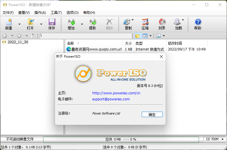 虚拟光驱PowerISO v8.9.0绿色版[吾爱]