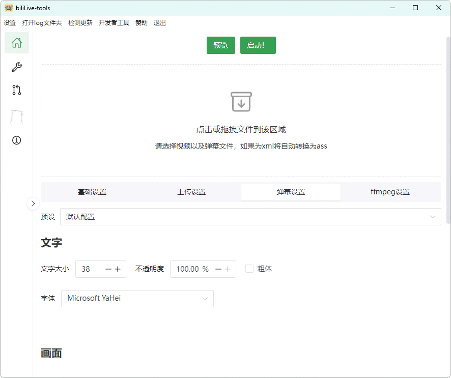 B站录播BiliLive-tools v1.4.0-文案网-第7张图片