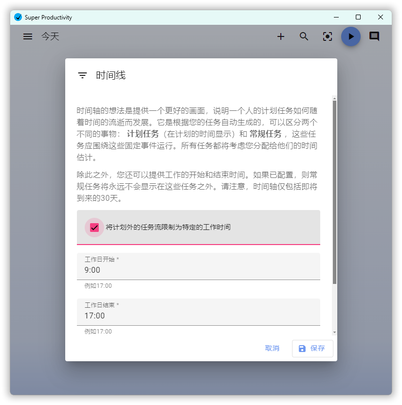 任务管理Super Productivity v9.0.7-文案网-第8张图片