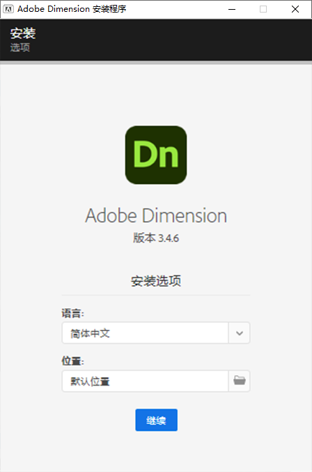 Adobe Dimension 2023 特别版[吾爱]