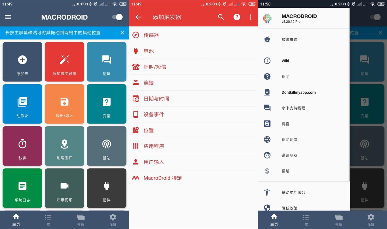 安卓MacroDroid v5.47.7高级版-文案网-第7张图片