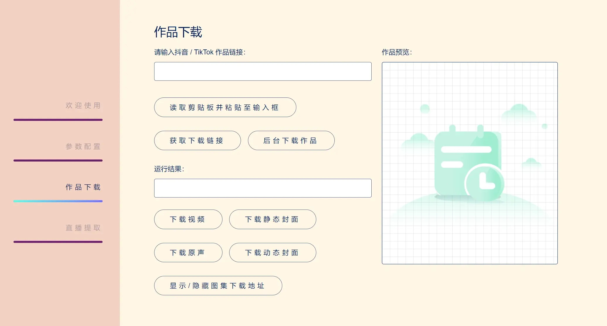 抖音下载TikTokDownloader v5.4-文案网-第7张图片