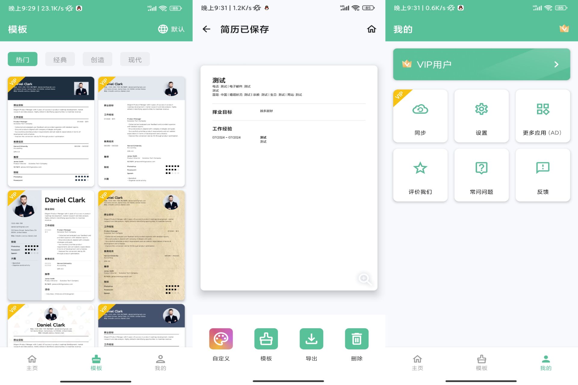 安卓简历生成器v1.01.46.0710绿色版[吾爱]