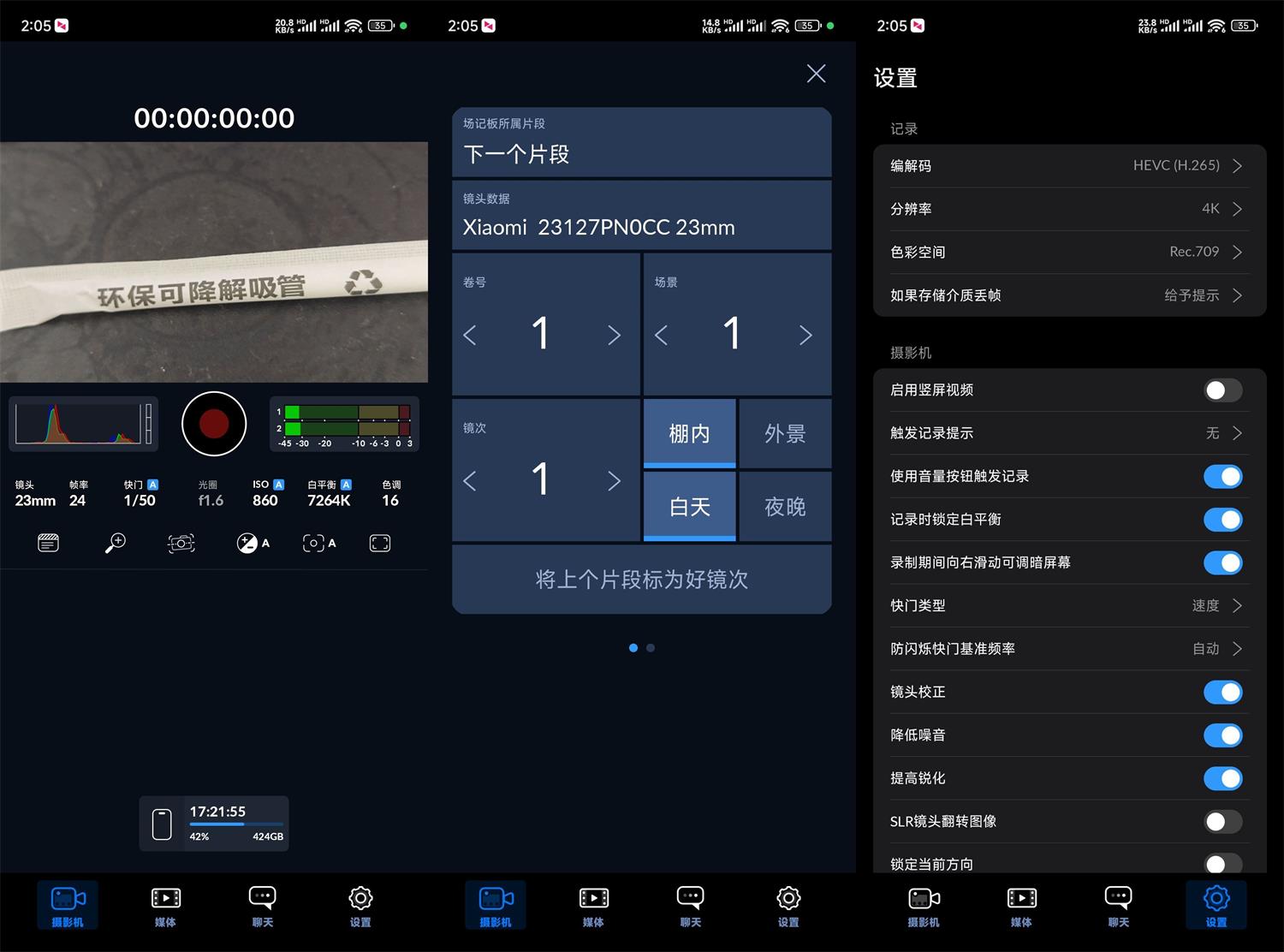 安卓达芬奇相机v1.2.0025免费版-吾爱文案网-第7张图片