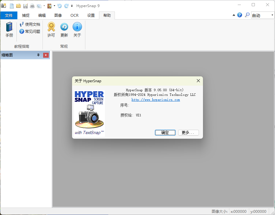 HyperSnap v9.5.2.00便携汉化版[吾爱]