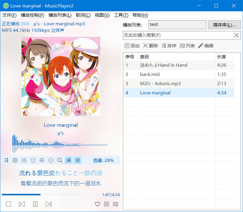 MusicPlayer2播放器v2.77.1绿色版[吾爱]