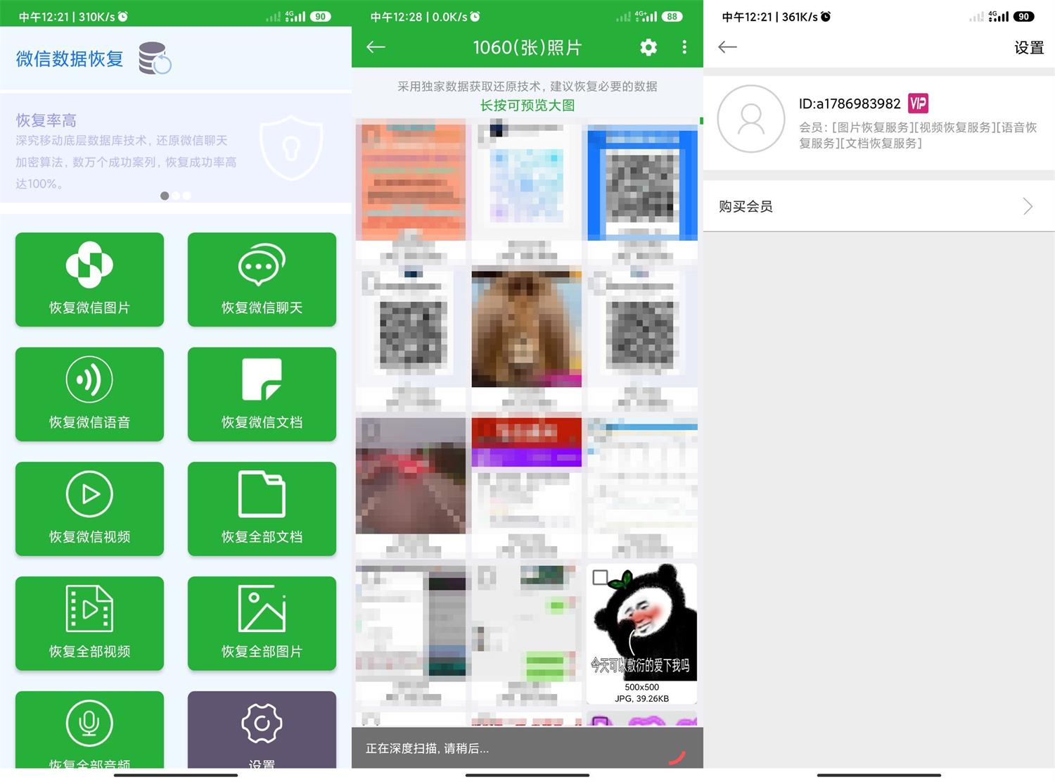 安卓微信数据恢复大师高级版[吾爱]