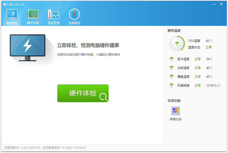 鲁大师v6.1024.4050单文件版-吾爱文案网-第7张图片