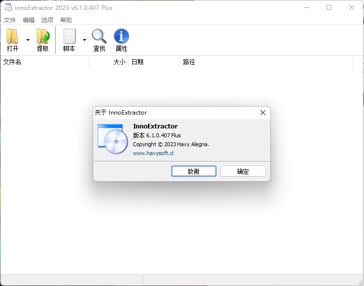 InnoExtractor解包工具v8.1.0.615[吾爱]