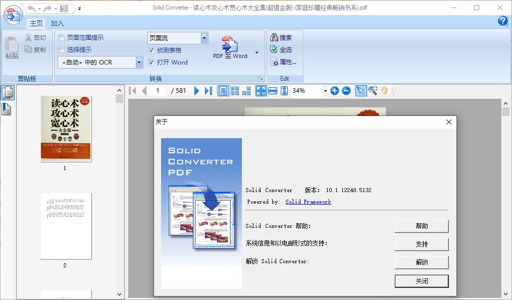 Solid Converter PDF v10.1.18270绿色版-吾爱文案网-第7张图片