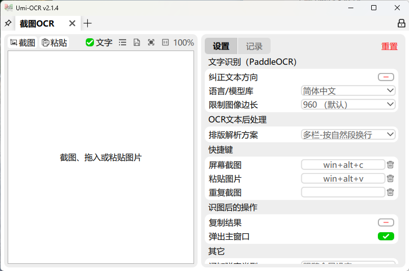 Umi-OCR图片文字识别工具v2.1.4-文案网-第6张图片
