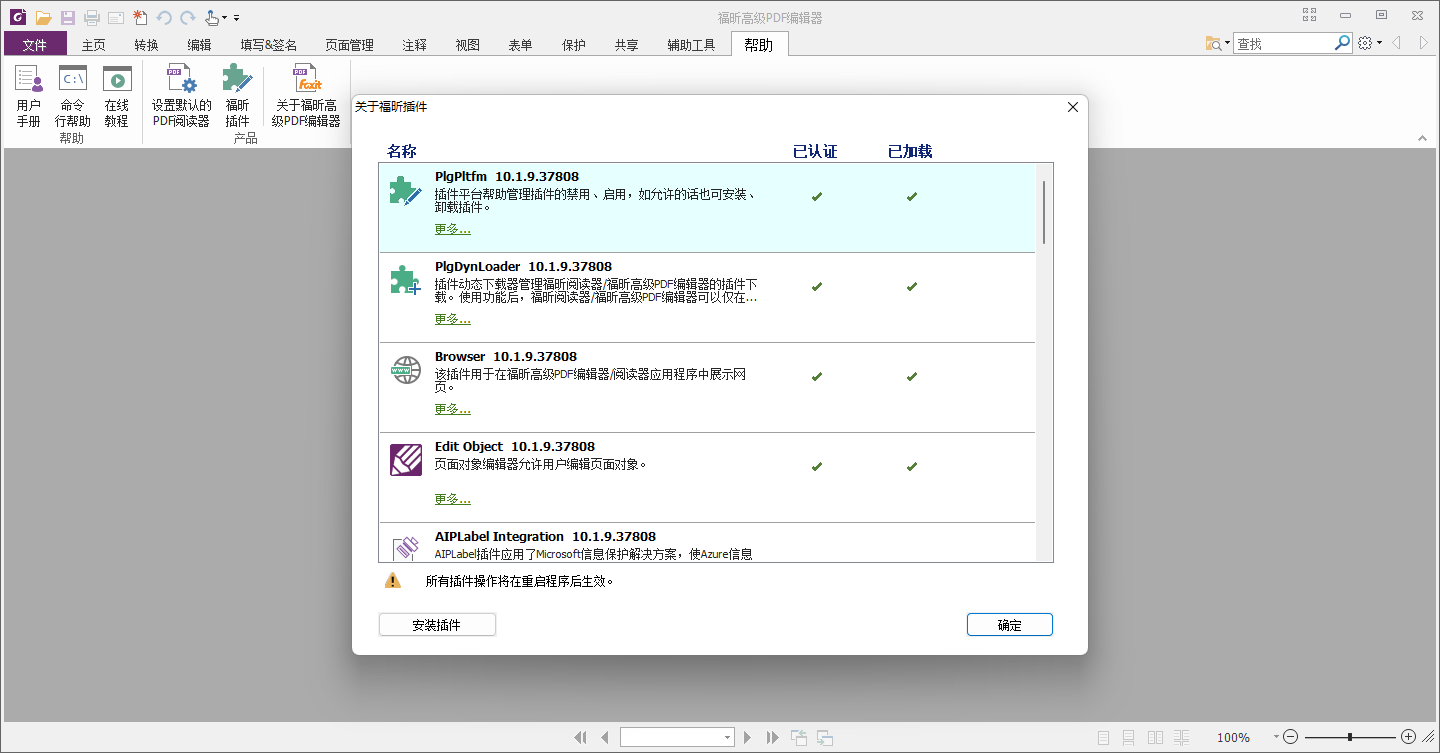 福昕PDF编辑器企业版v13.1.4绿色版-文案网-第6张图片