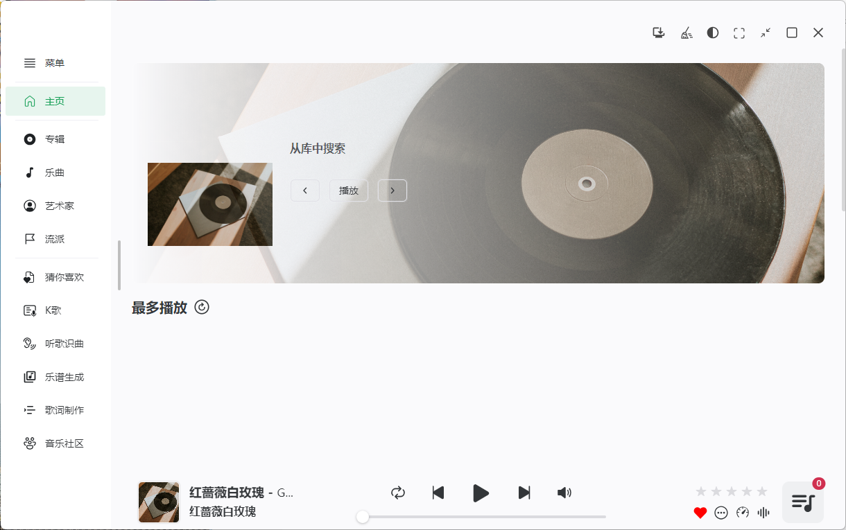 NSMusicS音乐播放器v0.2.6绿色版-吾爱文案网-第7张图片